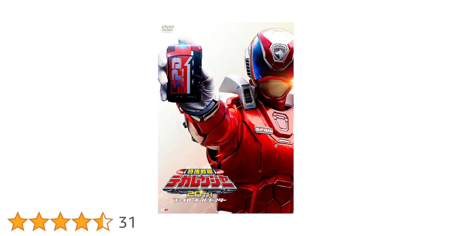 Amazon.co.jp: 特捜戦隊デカレンジャー20th ファイヤーボール